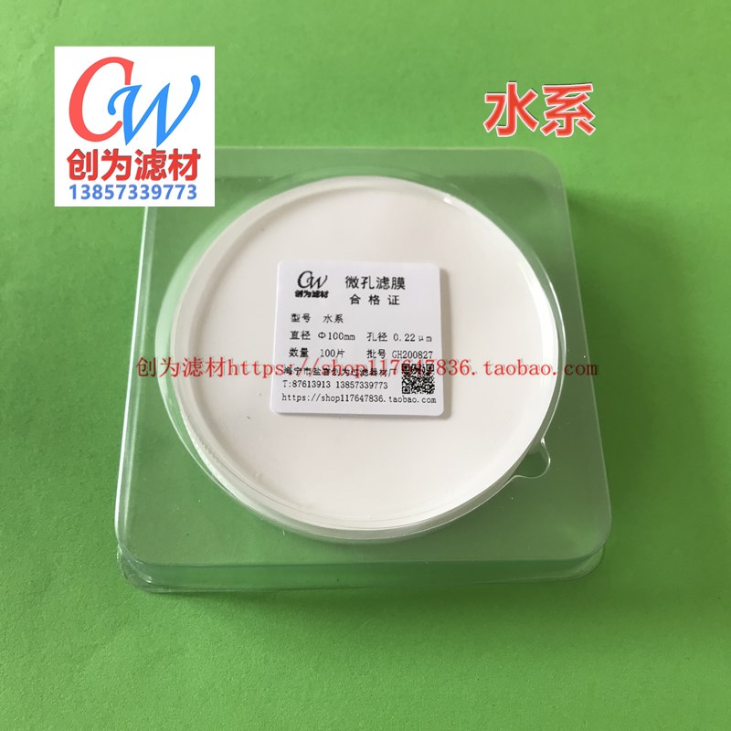 水系混合纤维微孔滤膜CN-CA&Phi;70 80mm0.22 0.45 0.8um创为滤材