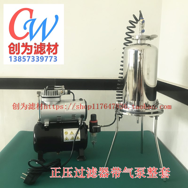 不锈钢桶式正压过滤器整套带泵 0.5 1L 2.510L实验室溶液过滤系统