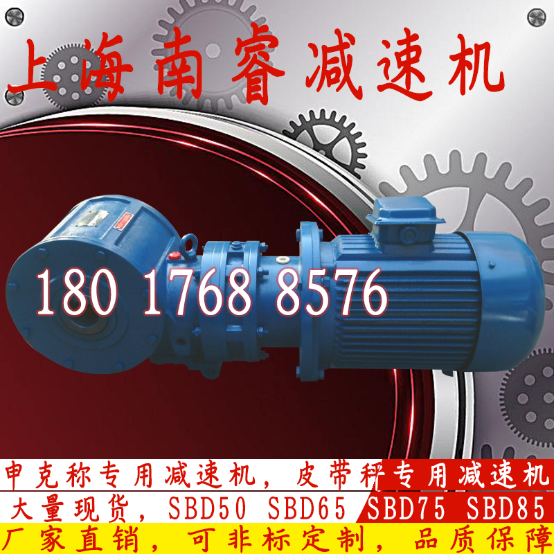 SBD50 SBD65 SBD75 SBD85 Shen Gao precision scale Belt scale special reducer can replace Shanghai Zhangchen