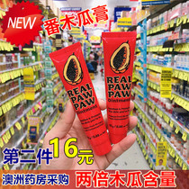 Papaya paste 25g Australian colorless universal lip balm moisturizing and defoliating skin pale lip texture Lip Cream