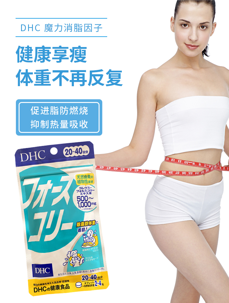 日本dhc魔力因子修身素美體瘦體片膳食纖維健康瘦肚子80粒23 05