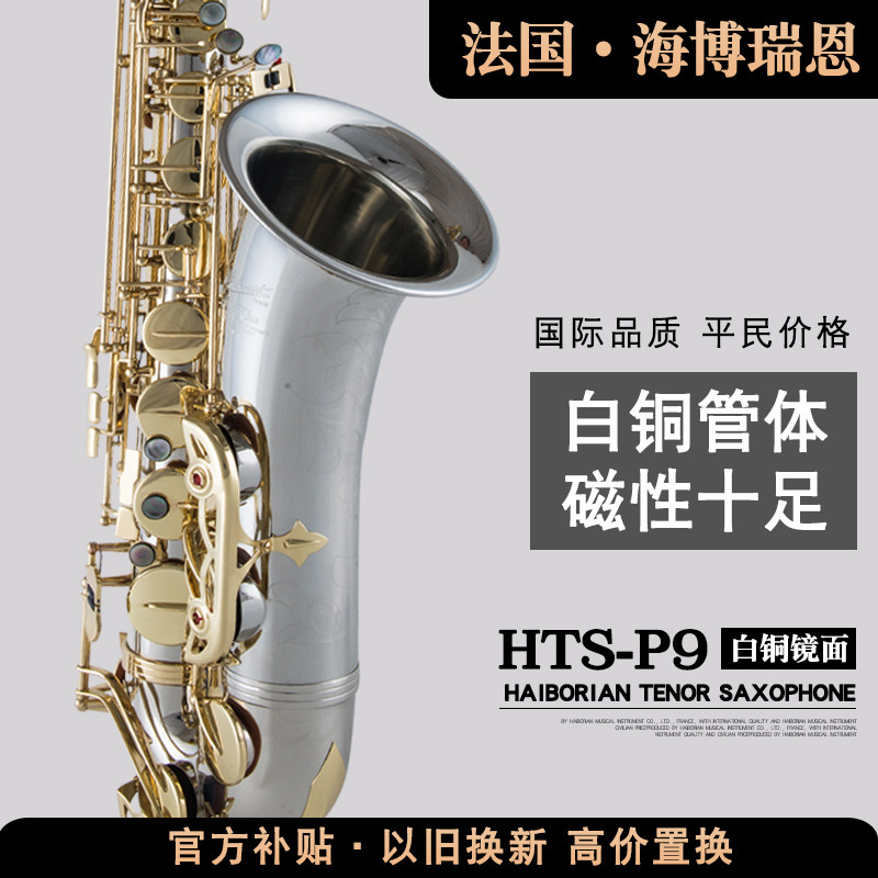 French Haiborian B-tune tenor saxophone adult verification test professional playing white copper varnish