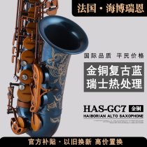 French Habrian downgrades the mid-tone saxophone beginner and adult professional performance money