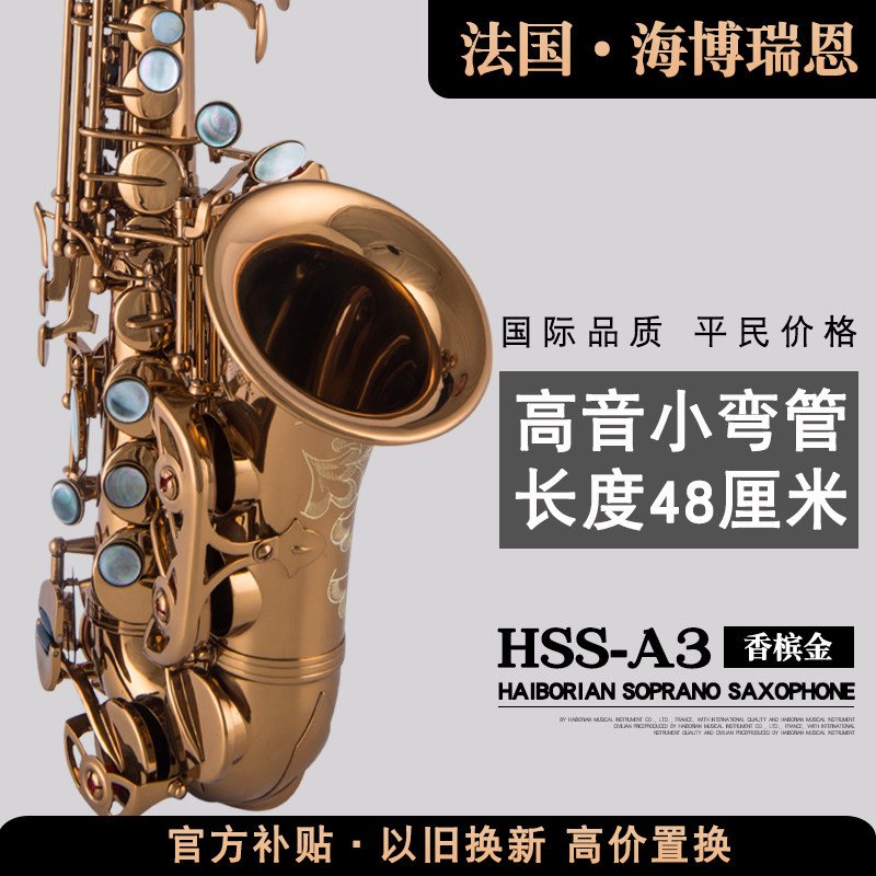 French Sebororen Descent B Soprano Sax Syphon Instruments Beginners Children's Adult Test Class Professional Play-Taobao