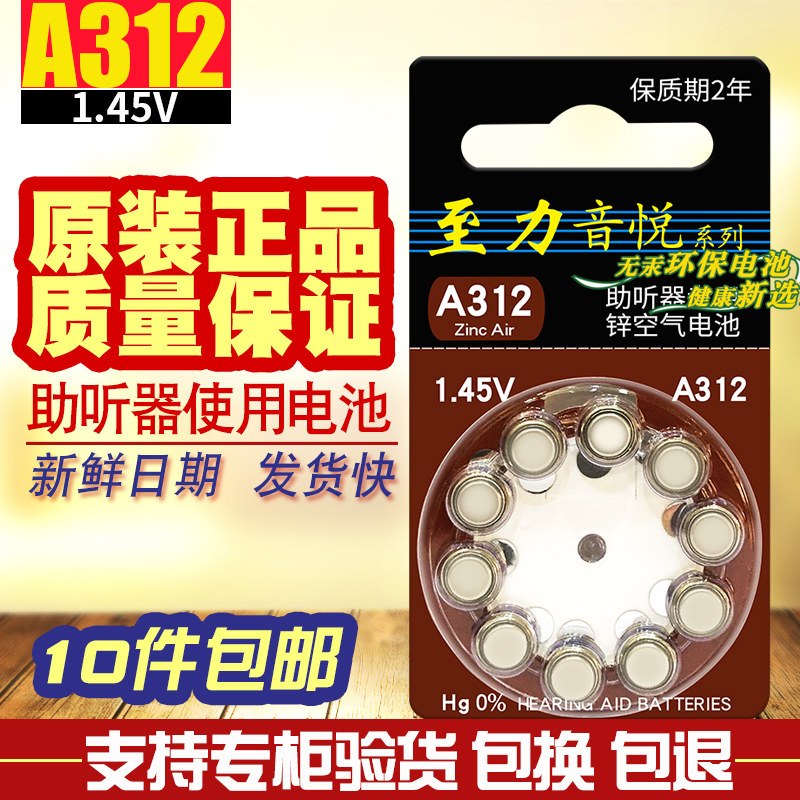 10 to force sound pleasing battery A312 hearing aid battery 312 zinc air battery PR41 button ego electronic