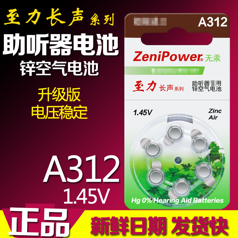 6 Zhili Changsheng 312 hearing aid electronic behind-the-ear battery 312 type zinc-air battery PR41 electronic