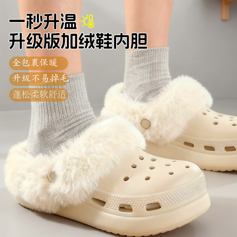 洞洞鞋毛绒棉内胆冬季保暖神器!适配Crocs卡骆驰加绒加厚款,可拆卸泡芙设计让冬天不再冷脚-鞋扣-淘宝好物网