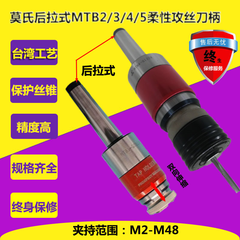 Milling machine Mos pull flexible tapping knife handle overload protection extended quick switch MTB2 3 4 5-GT12 24
