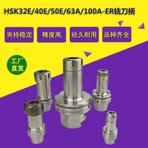 HSK machining centre 63A 63F 32 40 50E 100A high speed milling cutter handle ER20 25 32