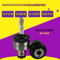 GT12 GT12 G3 flexible tapping cylinder clamp Design DIN371 376 TC312 tapping tooth torque protection sleeve