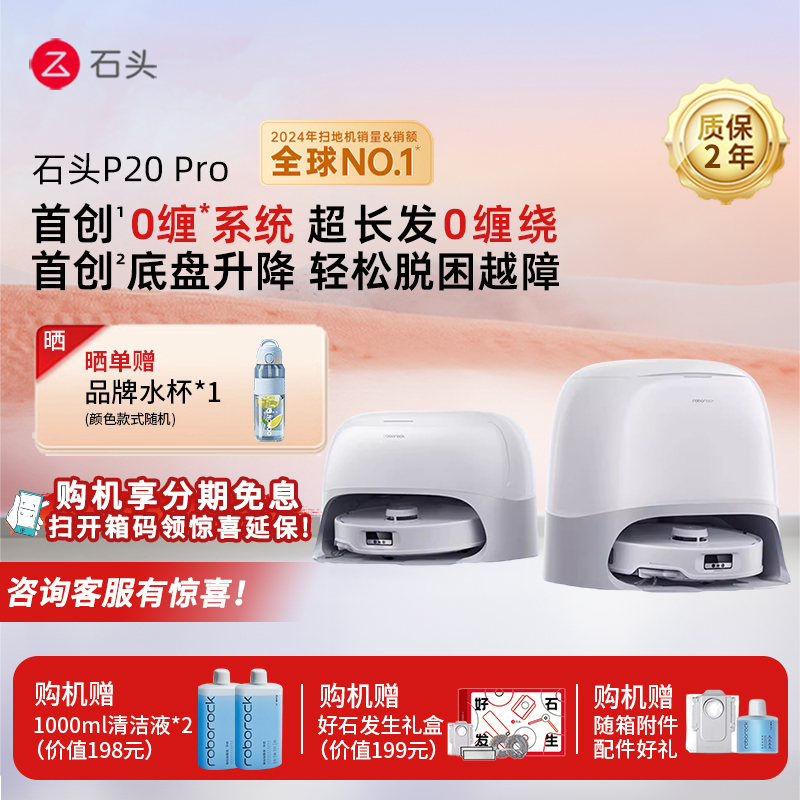 Roborock P20 Proシリーズ自動清掃機能付き掃除機・モップロボット