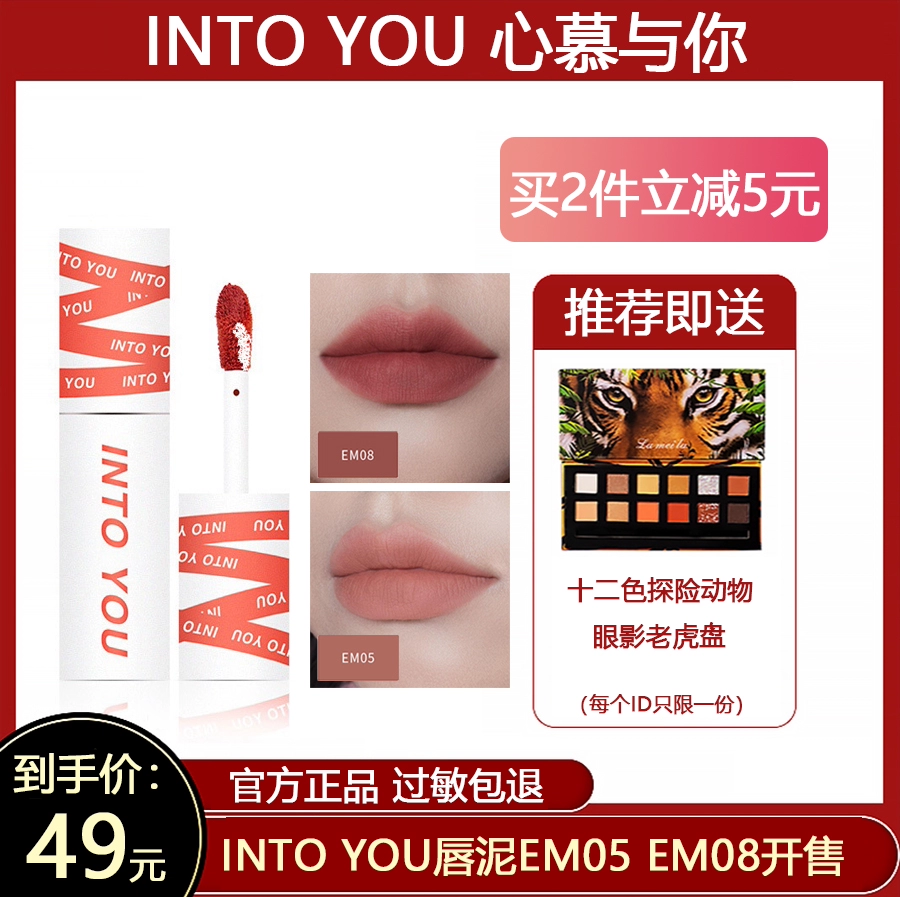 Into you velvet lip glaze matte air lip mud matte son sinh viên son bóng giá rẻ 0508 - Son bóng / Liquid Rouge