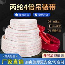 White lifting lifting belt 1T2 tons 5 tons 1 5 meters 2 5 7 meters thick wear-resistant double buckle ear crane mold rope