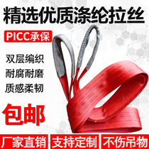 Flat lifting lifting belt Industrial sling Driving trailer rope 1 2 3 5m tons of rice 10T polyester lifting rope