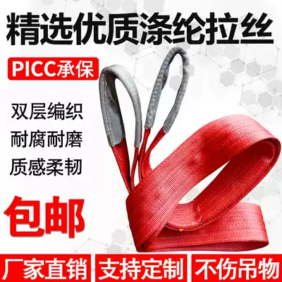 Flat lifting lifting belt Industrial sling Driving cart rope 1 2 3 5m tons of rice 10T polyester fiber lifting rope