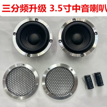 Car midrange horn 3 5 inch audio modification car three-frequency set frequency divider A- pillar inverted mold mid-position 3 inch