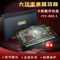 Golden sound drill JYZ-800 1 single channel subwoofer horn power amplifier car high power car audio Class D