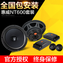 Huiwei car audio NT600 Set 6 5 inch two-way set coaxial horn tweeter subwoofer lossless