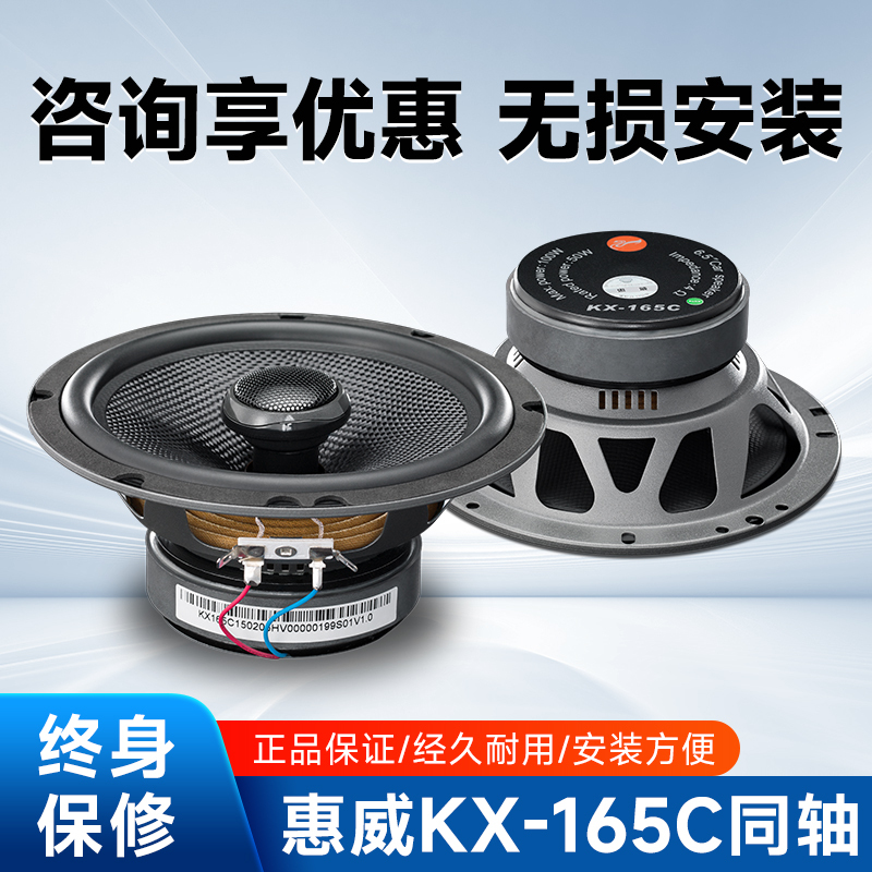Hivi Huiwei Car Audio Kx165C 6.5inch Coaxial Speaker Mid-High-Low Speaker Car-Mounted Lossless Installation Hivi Huiwei Car Audio Kx165C 6.5inch Coaxial Speaker Mid-High-Low Speaker Car-Mounted Lossless Installation