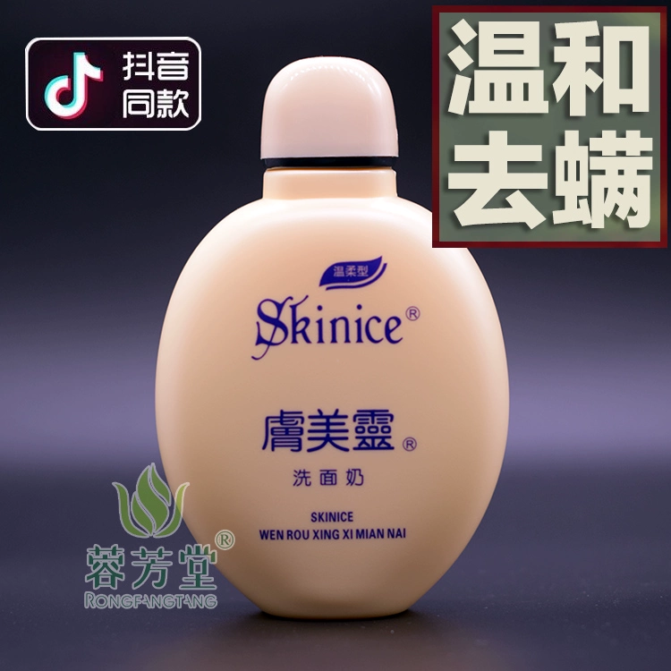 Skin Meiling Cleanser 190g Yellow Bottle Yellow Fat Sữa rửa mặt Sản phẩm trong nước Ngoài mụn trứng cá mụn đầu đen 漕 lỗ chân lông