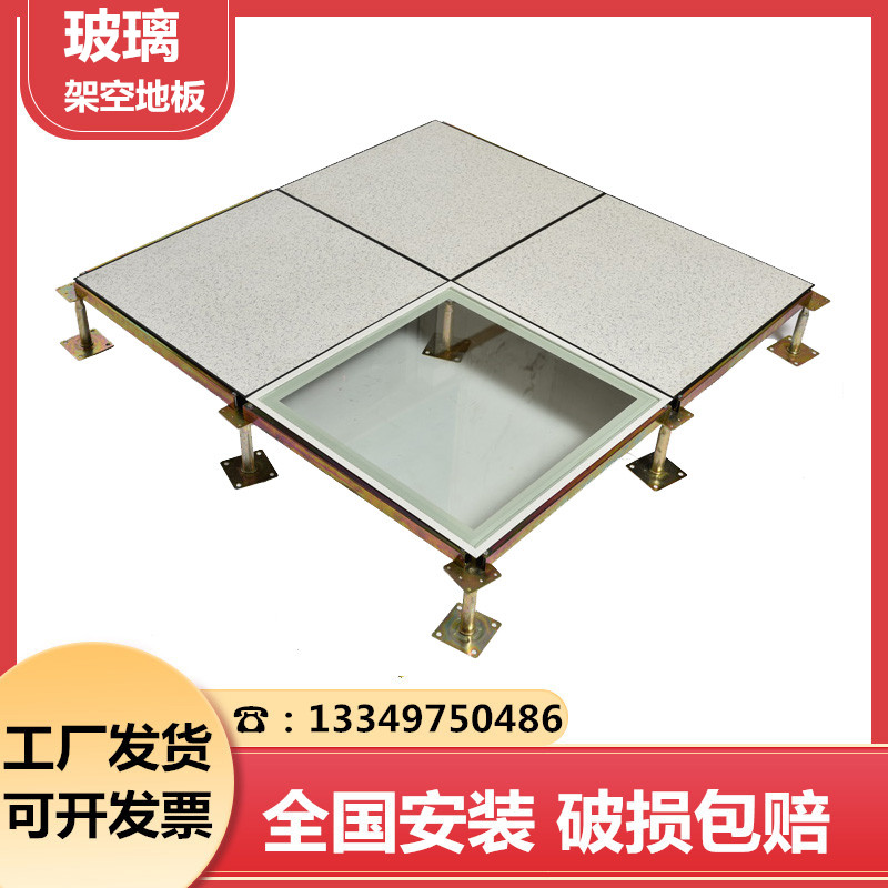 Glass Overhead Floor Glass Antistatic Floor Overhead Overhead Transparent High Strength Active Floor Overhead Board-Taobao