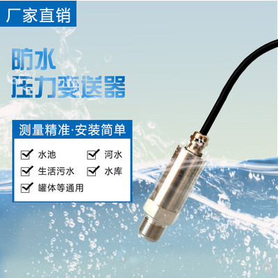 JBYGX-AHC0-1 Water Resistance Pressure Transmitter 4-20MA Output 485 Communication Level Sensor