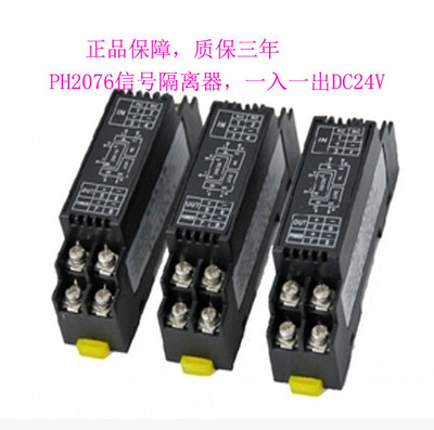 PH2076 DC Signal Isolation Transmitter Converter SY12766 Signal transmitter PH20766 Distributor
