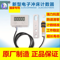 Upper meter SJ 1102 electronic counter can be suspended to clear the zero punch machinery industrial accumulator spot