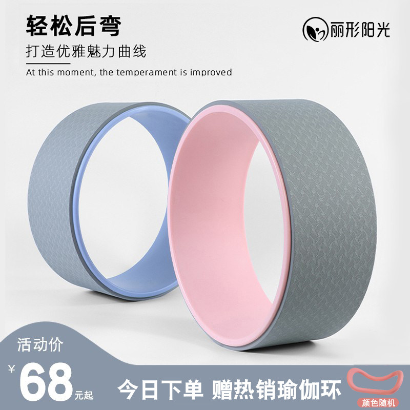 Yoga Wheel Back Opening Equipment Beginners Yoga Circle Massage Back Bend Artifact Skinny Legs Magic Ring Yoga Prates Circle