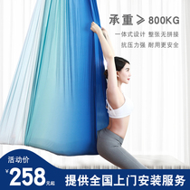 Aerial yoga hammock cloth Household fixed plate Elastic suspension bracket sling Aerial yoga sling for yoga studio