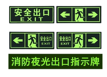 Chengdu physical store self-luminous sign evacuation sign luminous self-adhesive sign PVC