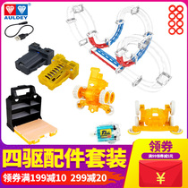 Audi double diamond zero speed hegemony 4WD toy parts upgrade Supersonic bullet battery module motor tire