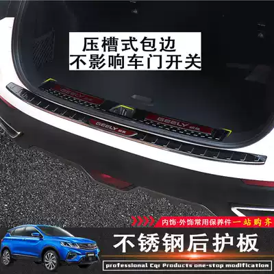 Suitable for Geely Binyue trunk guard Binyue PRO tailgate protection scratch-resistant modified threshold strip decoration