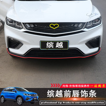  Suitable for Geely Binyue front lip trim Binyue PRO modified red front bumper mid-net appearance decoration upgrade special