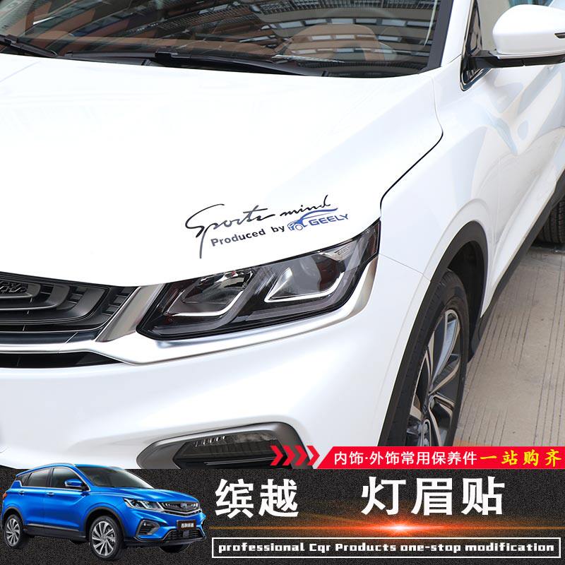 Suitable for Gili Lamp Brow eyebrow Exterior Decoration Individuality Creativity Retrofit Hood Sticker Retrofit Universal Body Sticker Painting