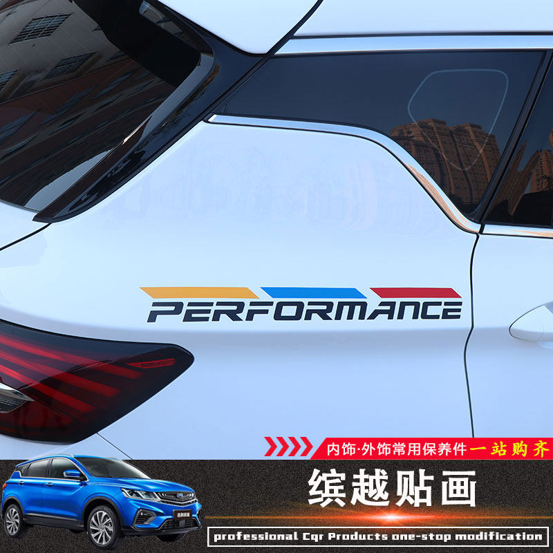 Suitable for Geely Binyue cool body sticker painting Binyue sticker decoration appearance modification special sticker door tailgate sticker