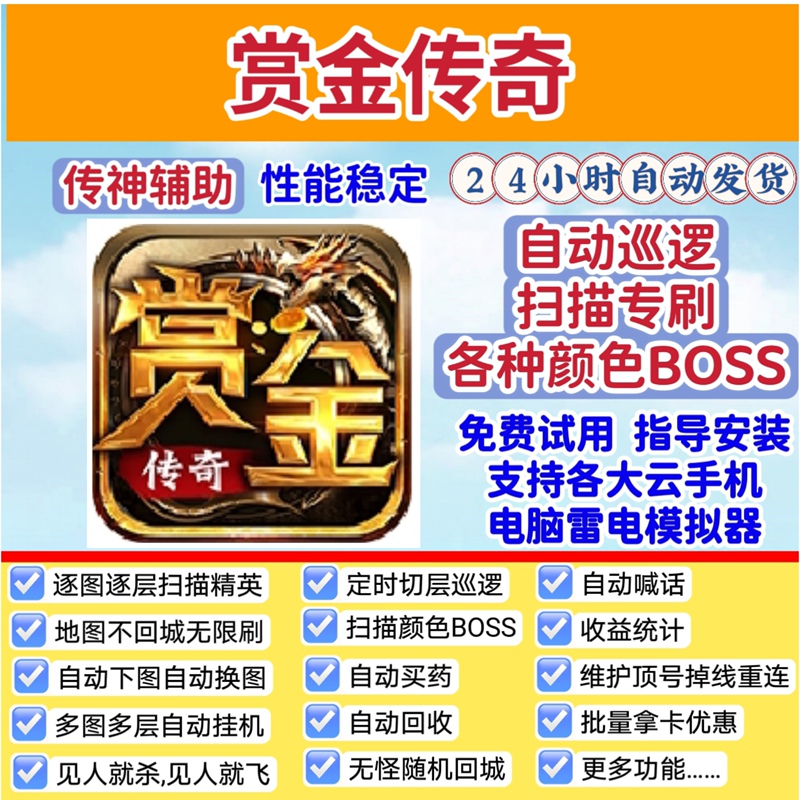 Bounty Legend God of War Script Assistant, Automatic Map Entry, Automatic Boss Fights, Bulk Card Acquisition Discount