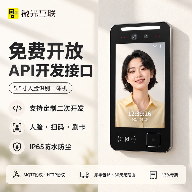 Vf114 Facial Recognition All-In-One Machine Js Open-Source Development Integration with Campus Government Access Control System Visitor All-In-One Machine