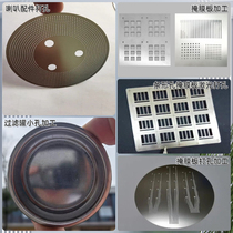 Laser cutting and processing customized stainless steel aluminum alloy mask plate laser cutting and punching single crystal silicon small hole processing