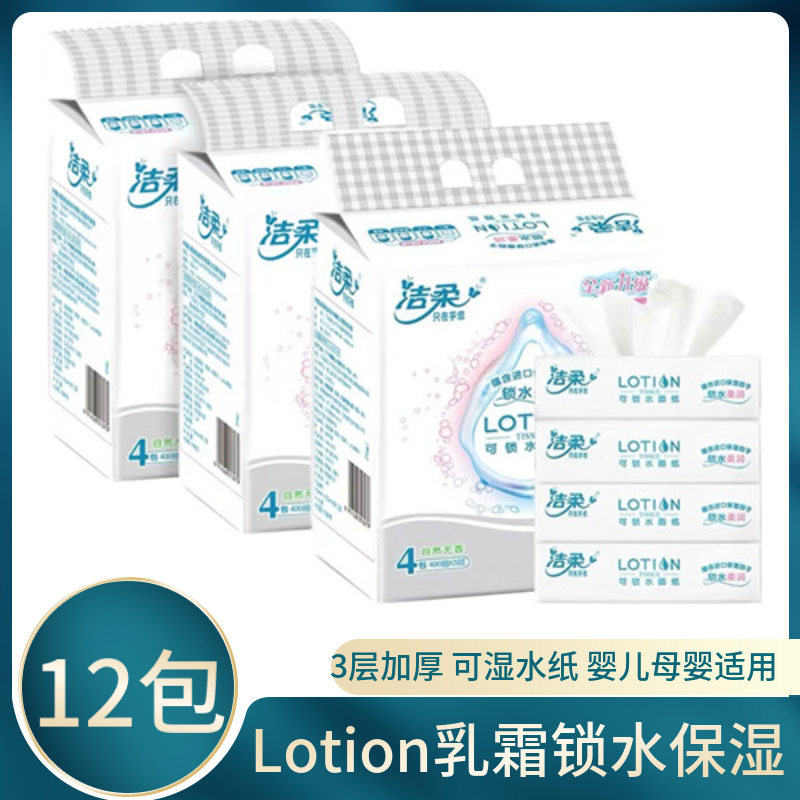 Jierou Tissue Paper Lotion 100 Sheets with Moisturizing Cream and Water-Locking Factor, Water-Resistant Facial Tissue for Babies, 12 Packs