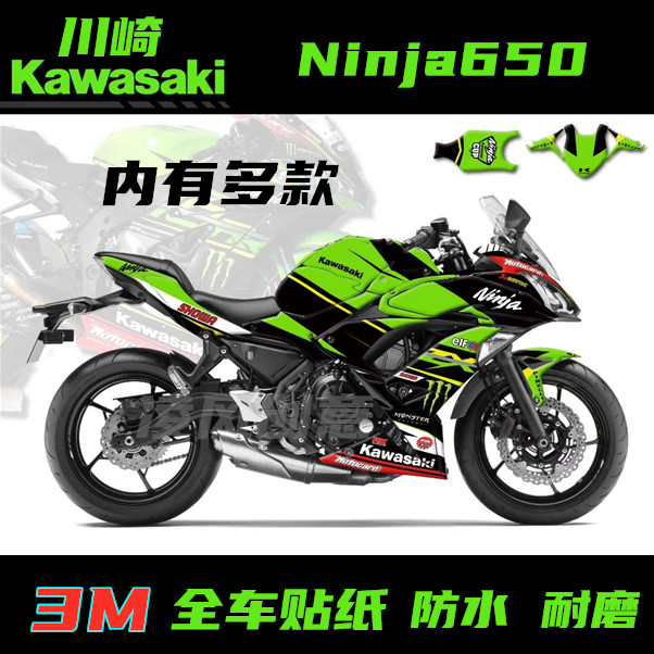 Kawasaki ninja650 Ninja 650 net red stickers all car stickers decal all car stickers paper car stickers 17-21