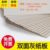 Гофрированная картонная карта жесткая серая картонная картонная модель ручной работы модели бумага Белая карта Три -слоя настройка A4A3A2