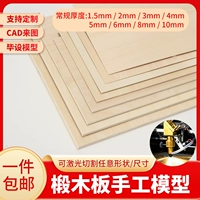 Тонкие деревянные панели ручной работы материал DIY Модель Строительство Производство толстые деревянные панели лазерная гравюра и настраиваемая настраиваемая