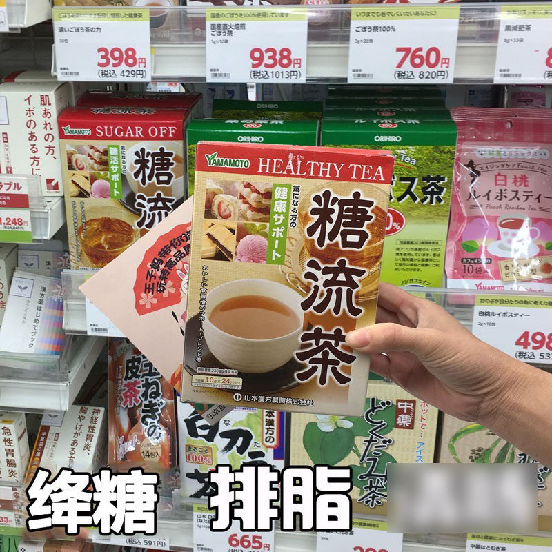 Japan's original Yamamoto Kampo sugar tea 10g*24 bags, afraid of being fat and eating sweets, sugar-free tea 24 bags