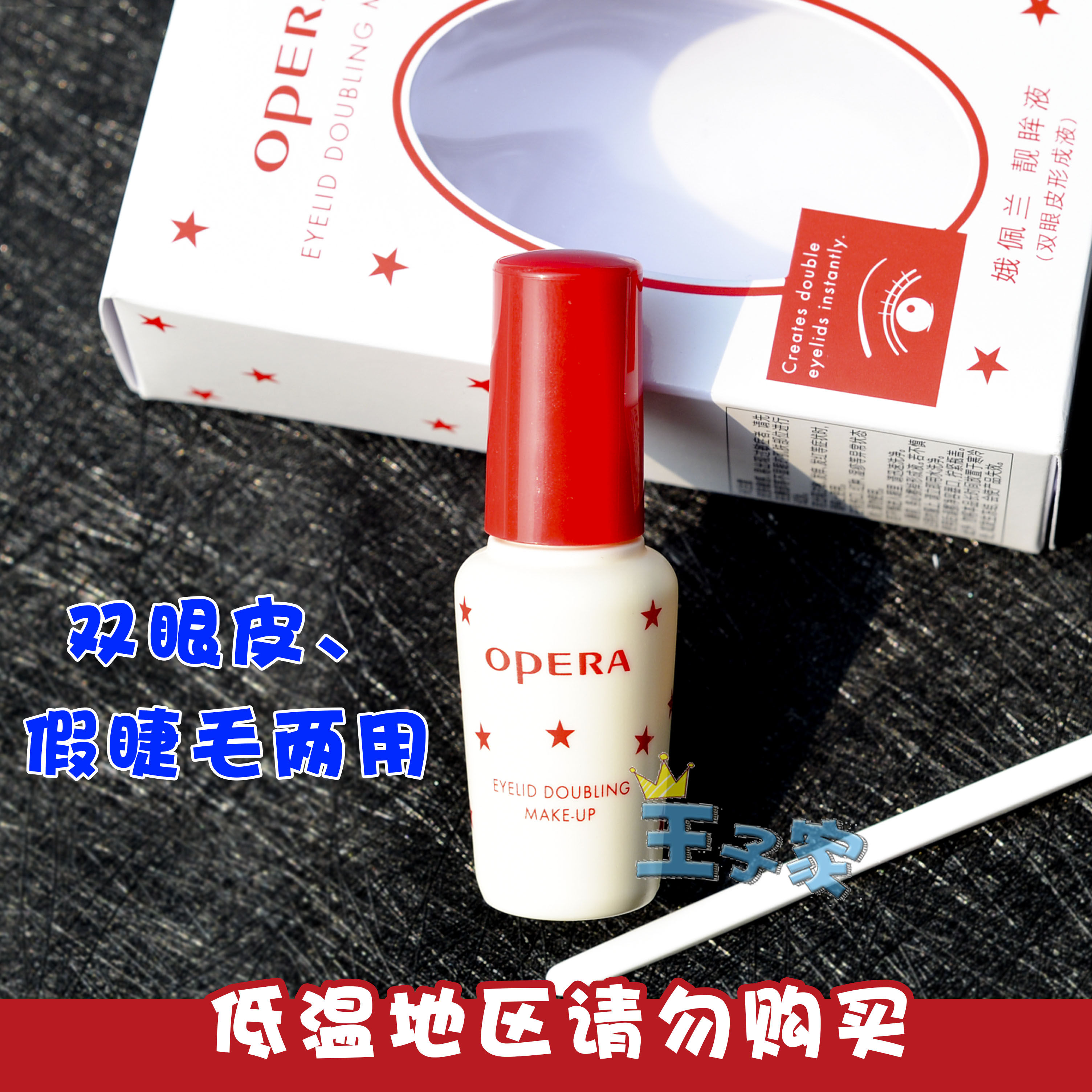 Opera double eyelid double-sided glue Female false eyelashes styling cream Hypoallergenic dip incognito long-lasting essence day