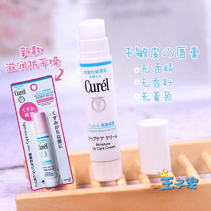 Japanese Curel Anointry Sensitive Muscle Mild and Pregnant Women with 4 2g