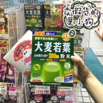 Japan Yamamoto Hanfang barley Wakahae green juice 44 back 3g wheat seedling powder fruit and vegetable dietary fiber substitute meal powder