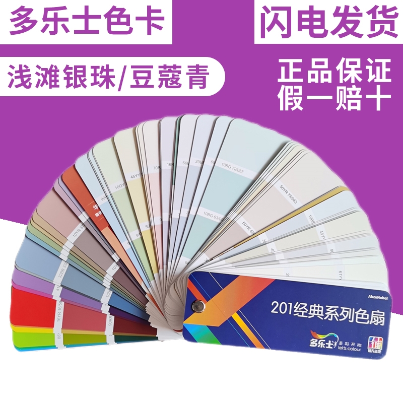 Dole LEXT LEXT CARE CARENT CARENT CARENT 201 color international standard paint coating color card