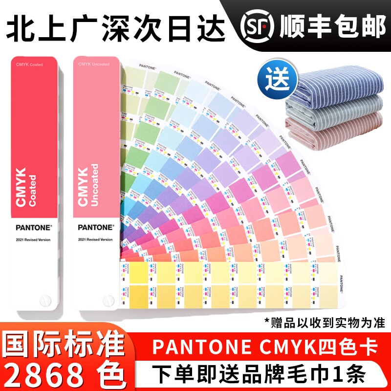 2021 color pass PANTONE Pantone color card international standard CMYK four color printing CU color card suit GP5101B