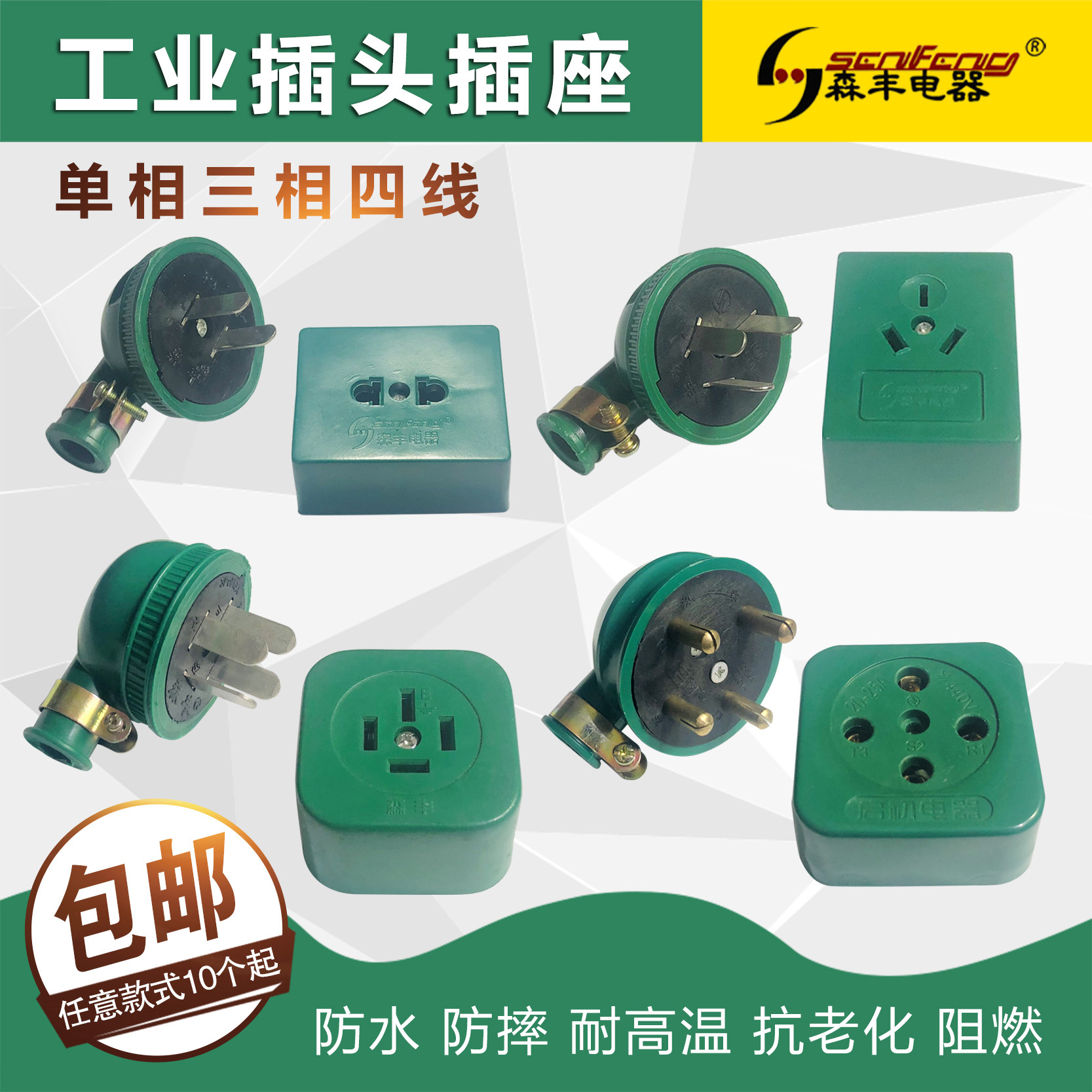 Senfeng Industrial rubber waterproof and not rotten three-phase four-wire 10A16A2532A60A380V flat round plug socket